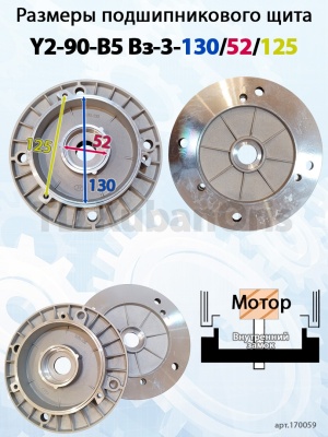Щит подшипниковый Y2-90-B5 Вз-3-130/52/125