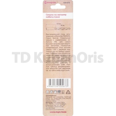 Сверло по металлу кобальтовое HSS-Co  9,0мм Monogram