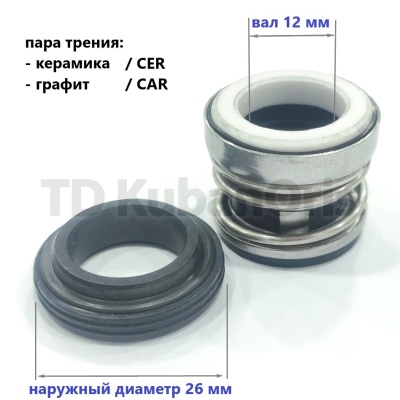 Уплотнитель насоса торцевой 103-12 (26) CA/CE/NBR 