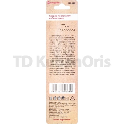 Сверло по металлу кобальтовое HSS-Co 10,0мм Monogram