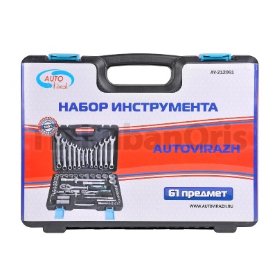 Набор инструмента 61 предм. 1/2" 1/4"DR, CrV AUTOVIRAZH AV-212061