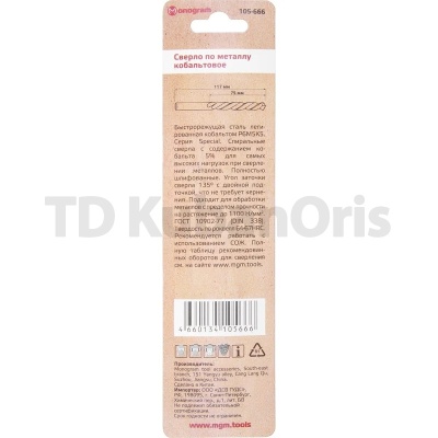 Сверло по металлу кобальтовое HSS-Co  8,0мм Monogram