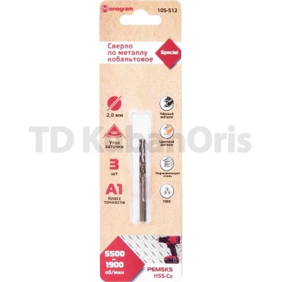 Сверло по металлу кобальтовое HSS-Co  2,0мм 3шт. Monogram