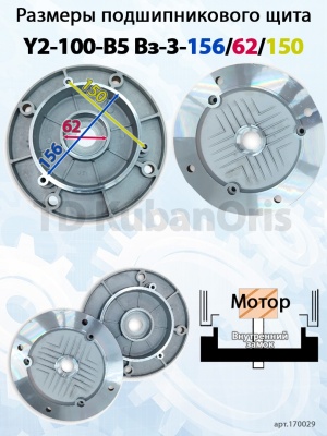 Щит подшипниковый Y2-100-B5 Вз-3-156/62/150