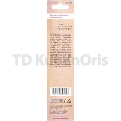 Сверло по металлу кобальтовое HSS-Co 13,0мм Monogram