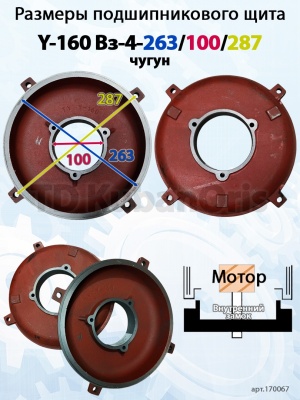 Щит подшипниковый чугун Y-160 Вз-4-263/100/287