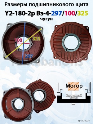Щит подшипниковый чугун Y2-180-2p Вз-4-297/100/325
