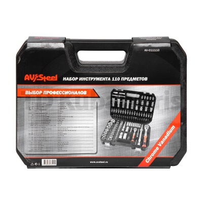 Набор инструментов AV Steel 110 предметов, 1/4", 1/2", профессиональный AV-011110