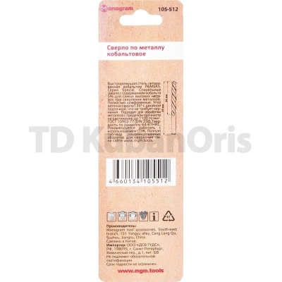 Сверло по металлу кобальтовое HSS-Co  2,0мм 3шт. Monogram