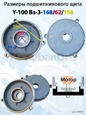 Щит подшипниковый чугун Y-100 Вз-3-168/62/158