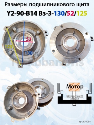 Щит подшипниковый Y2-90-B14 Вз-3-130/52/125