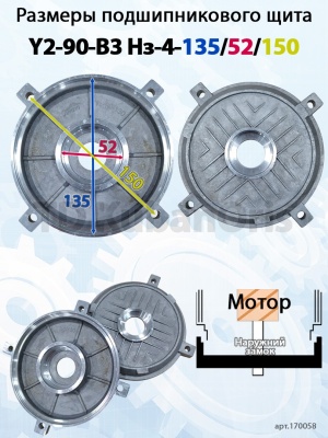 Щит подшипниковый Y2-90-B3 Нз-4-135/52/150