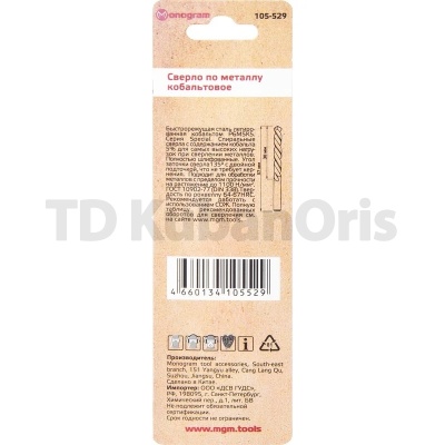 Сверло по металлу кобальтовое HSS-Co  2,5мм 3шт.  Monogram