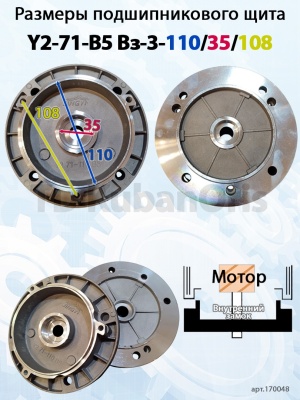 Щит подшипниковый Y2-71-B5 Вз-3-110/35/108