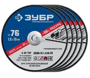 Круги отрезные пометаллу 76x1,0x10 мм 5 шт.