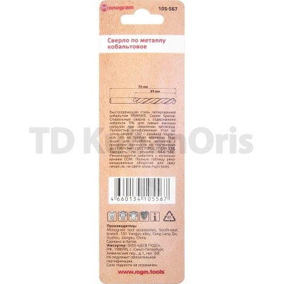 Сверло по металлу кобальтовое HSS-Co  3,5мм 2шт. Monogram