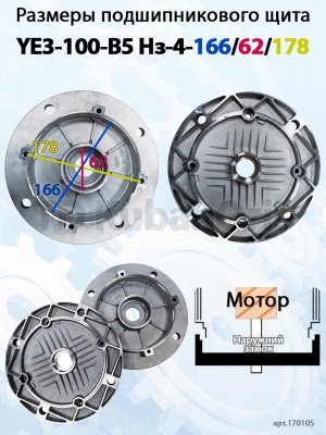 Щит подшипниковый YE3-100-B5 Нз-4-166/62/178